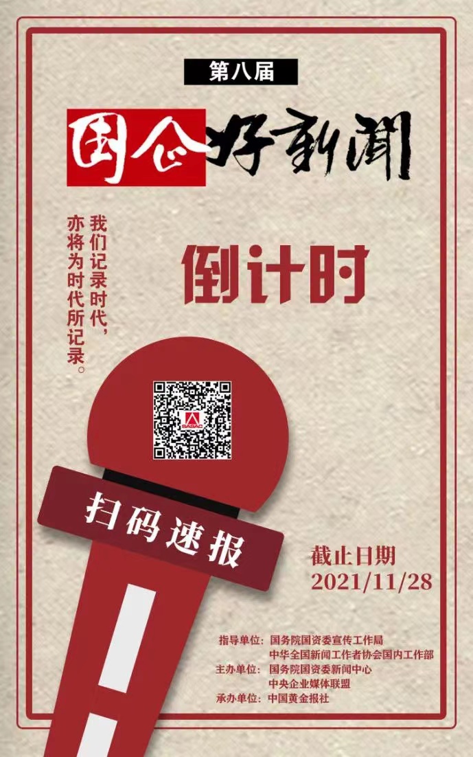 郝鵬、國(guó)資、央企、國(guó)資委、書(shū)記、主任、國(guó)企、企業(yè)改革