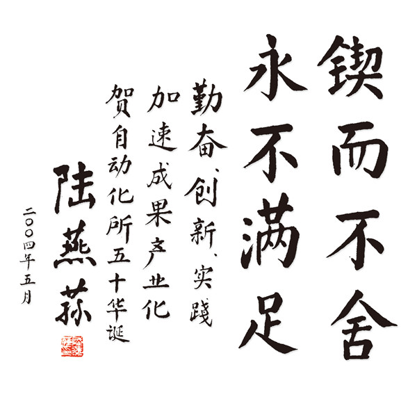 陸燕蓀_副本.jpg 陸燕蓀_副本.jpg