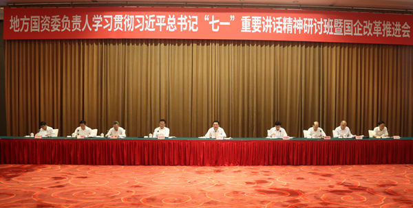 郝鵬、國資、央企、國資委、書記、主任、國企、企業(yè)改革