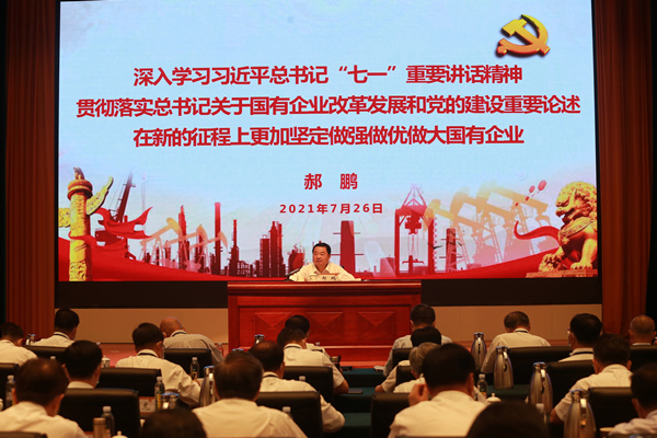 郝鵬、國資、央企、國資委、書記、主任、國企、企業(yè)改革