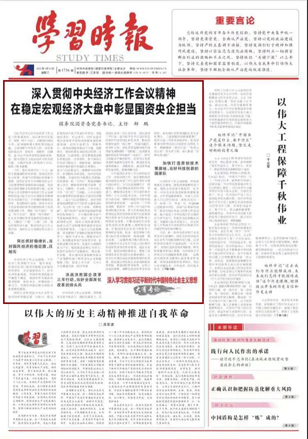 郝鵬、國(guó)資、央企、國(guó)資委、書(shū)記、主任、國(guó)企、企業(yè)改革