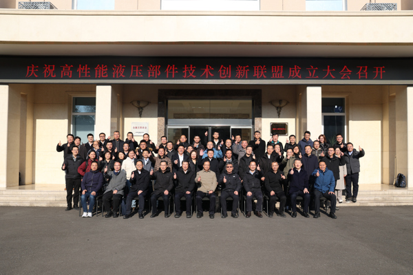 高性能液壓部件技術(shù)創(chuàng)新聯(lián)盟成立大會在北自所召開
